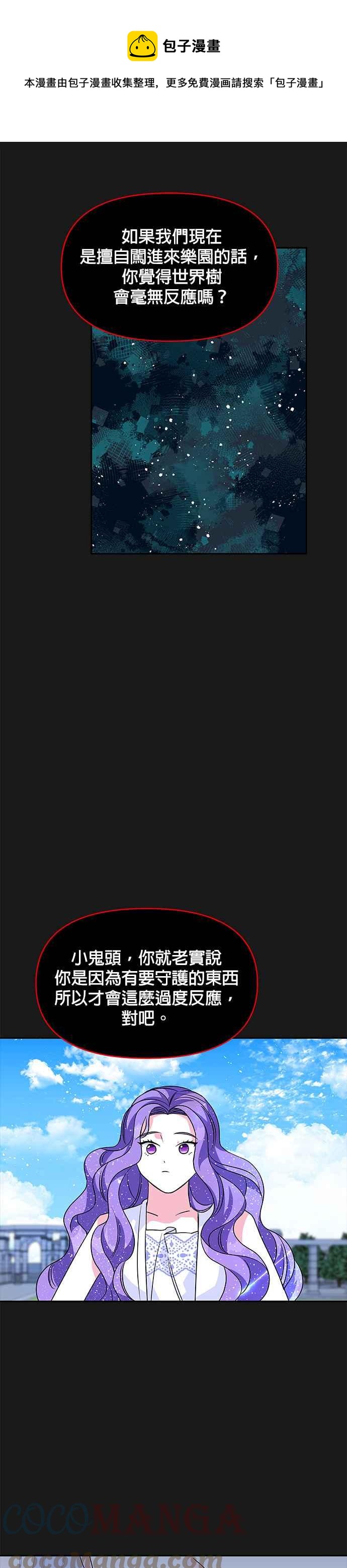 《皇女重生记》第50话 第17页