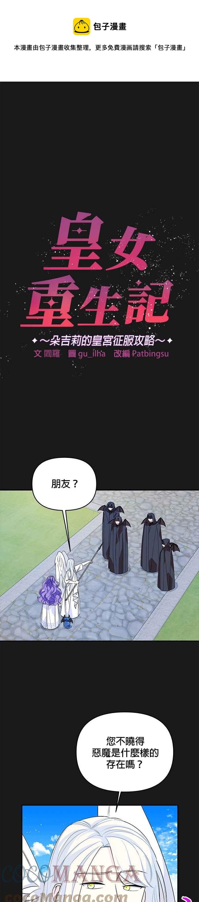 《皇女重生记》第50话 第1页