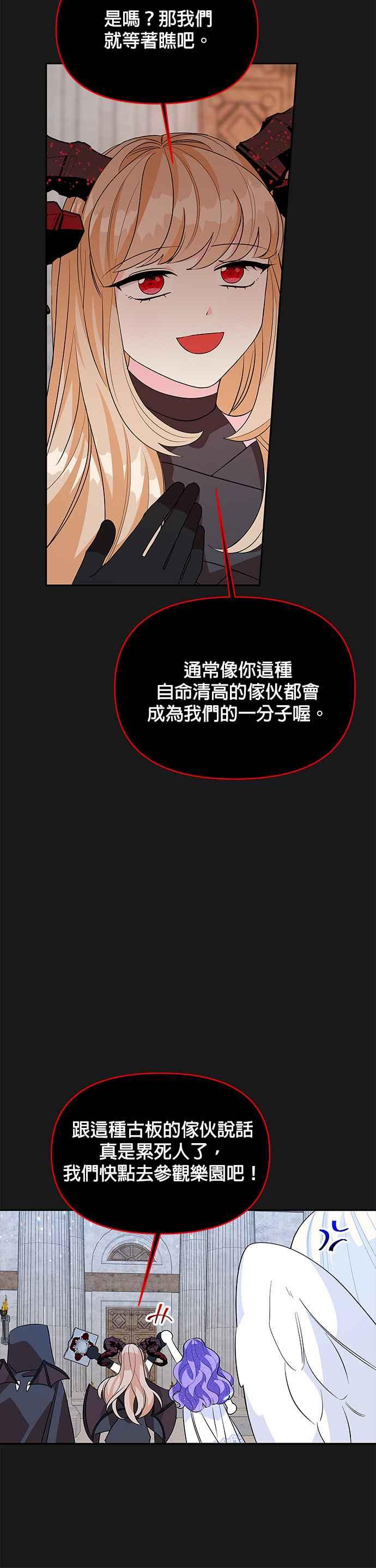 《皇女重生记》第50话 第20页