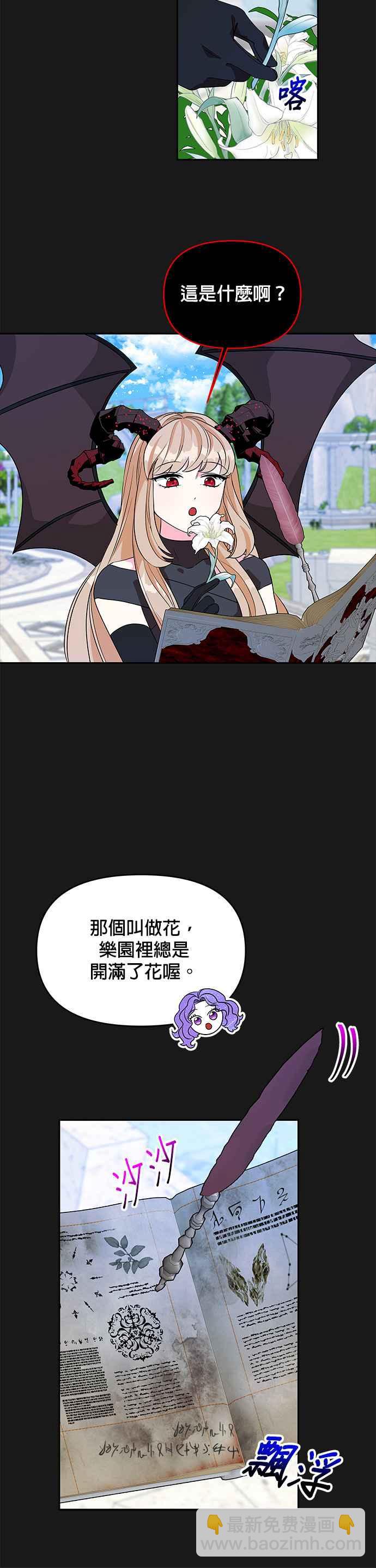《皇女重生记》第50话 第22页