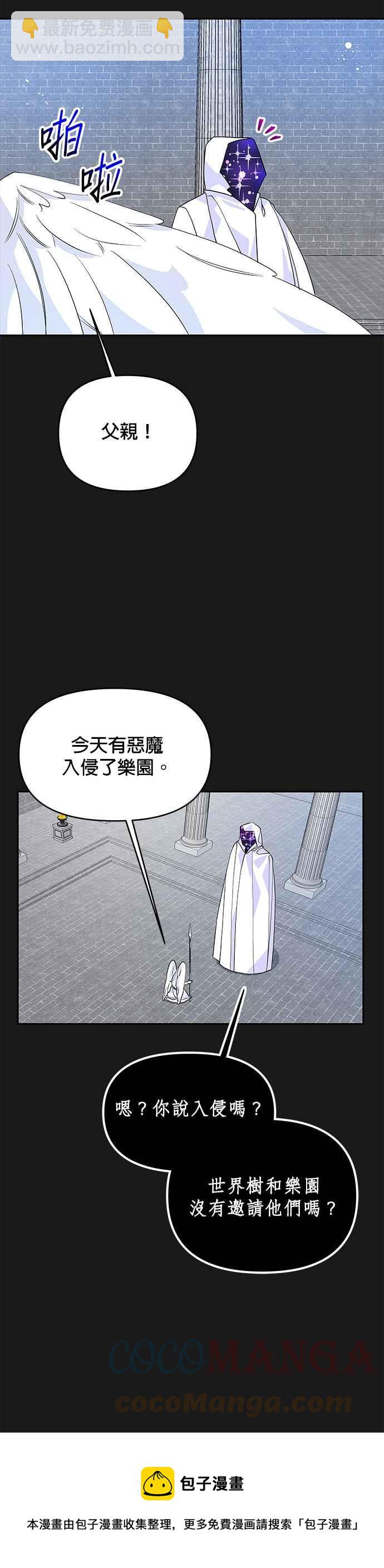《皇女重生记》第50话 第29页