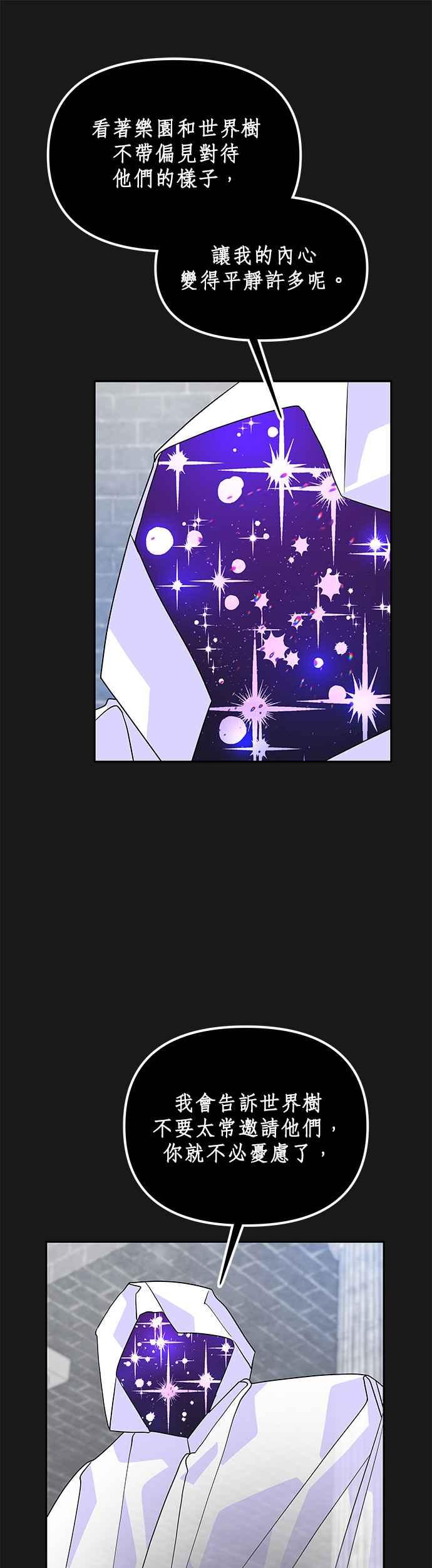 《皇女重生记》第50话 第30页