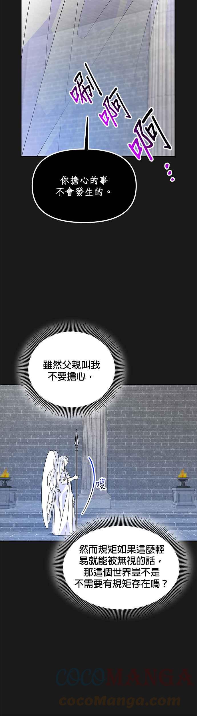 《皇女重生记》第50话 第31页