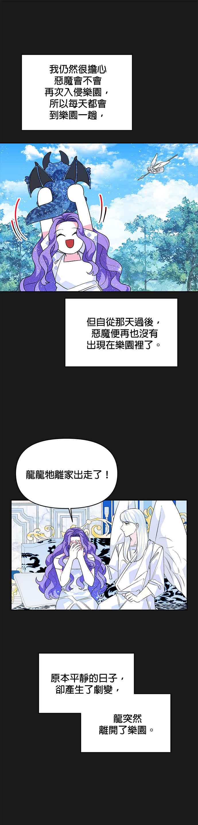 《皇女重生记》第50话 第32页