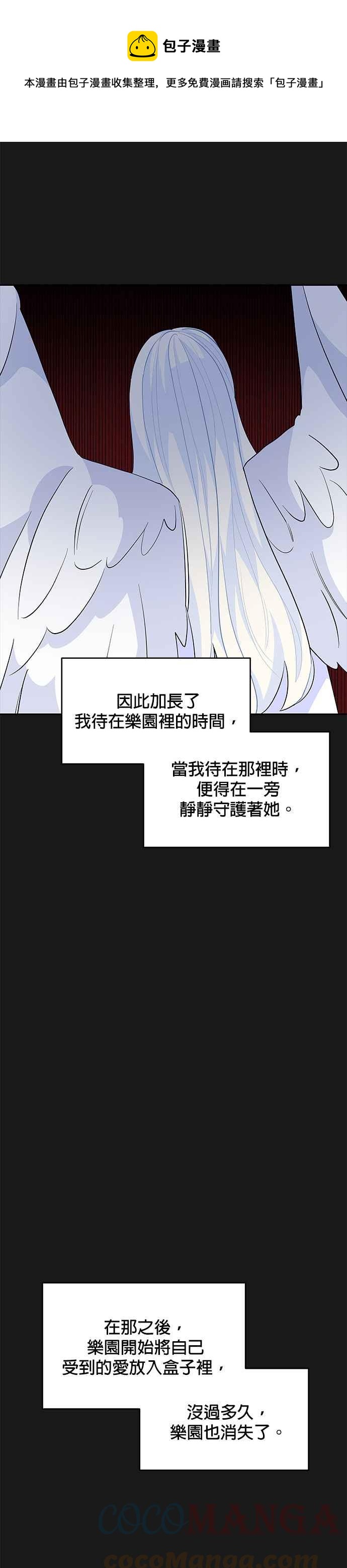 《皇女重生记》第50话 第33页