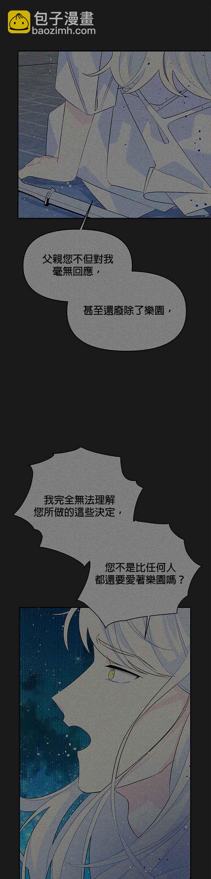 《皇女重生记》第50话 第34页