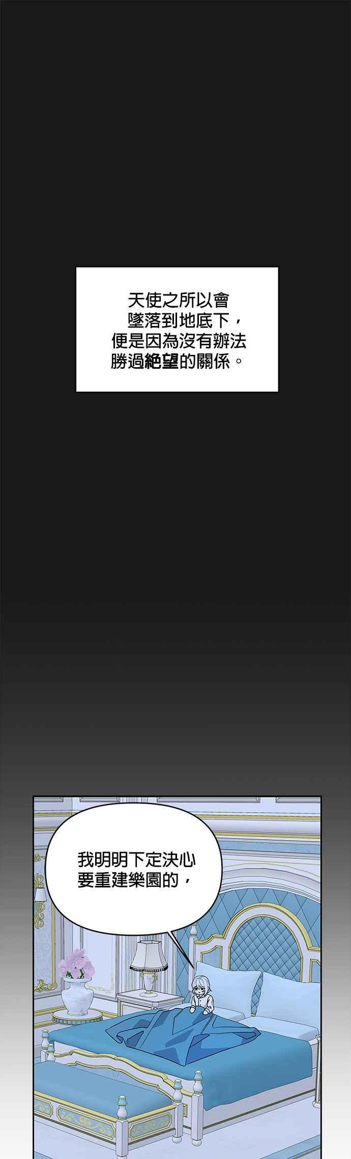 《皇女重生记》第50话 第36页
