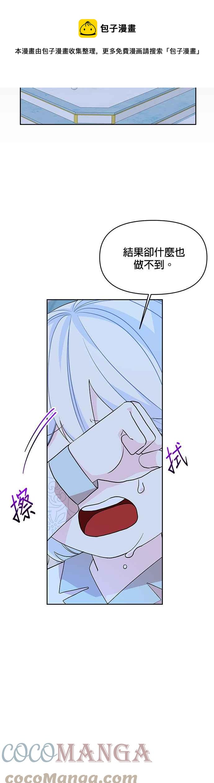 《皇女重生记》第50话 第37页