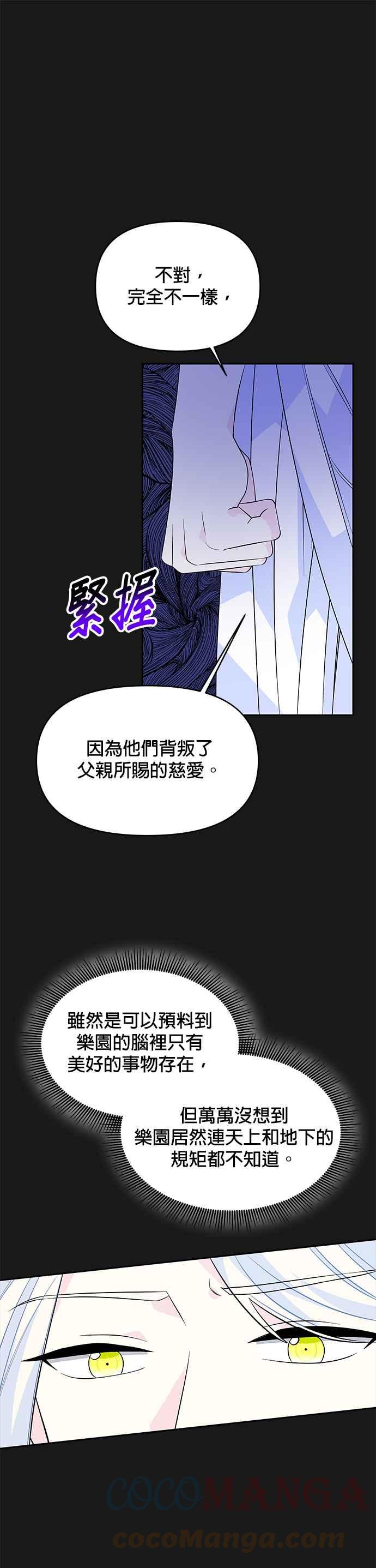《皇女重生记》第50话 第3页