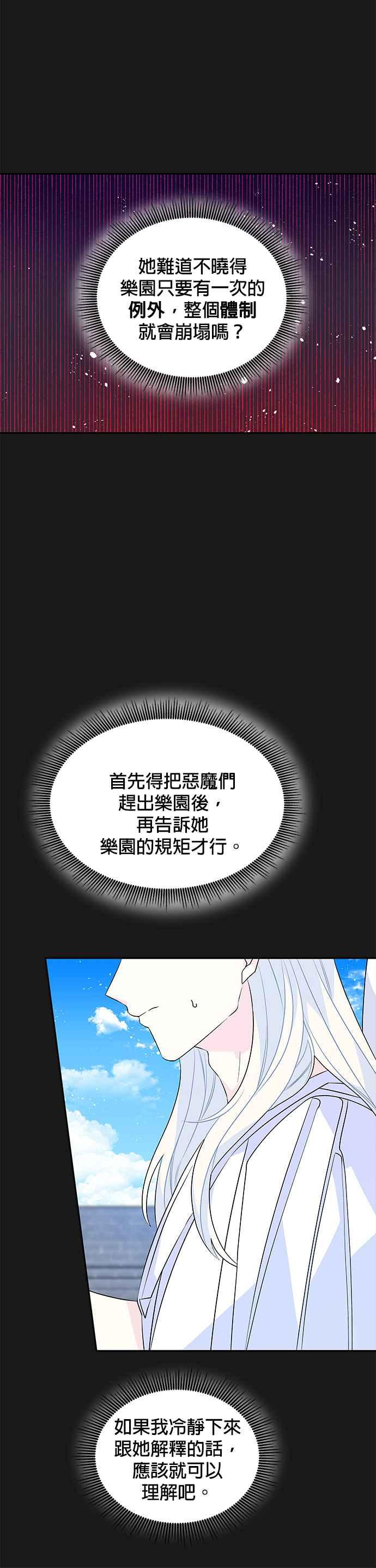《皇女重生记》第50话 第4页