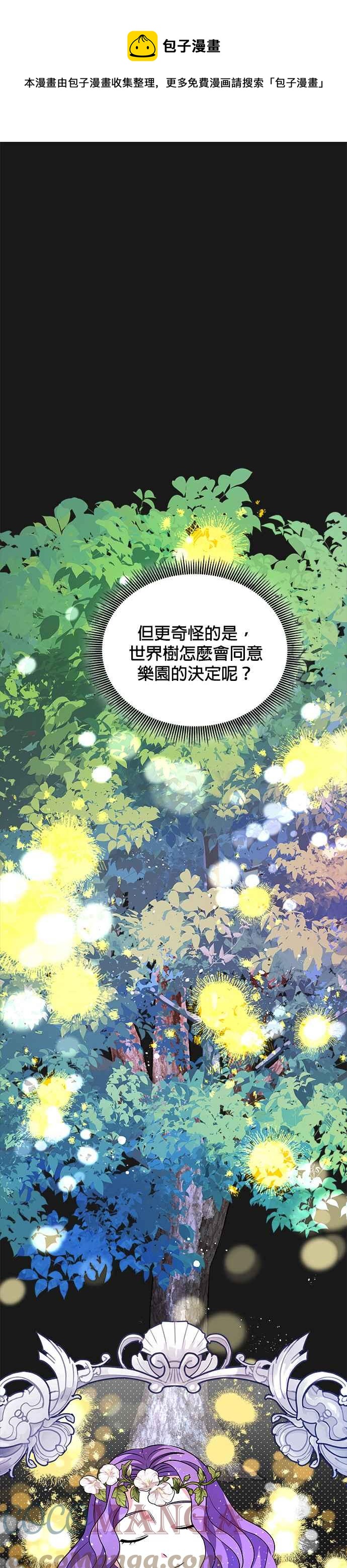 《皇女重生记》第50话 第5页