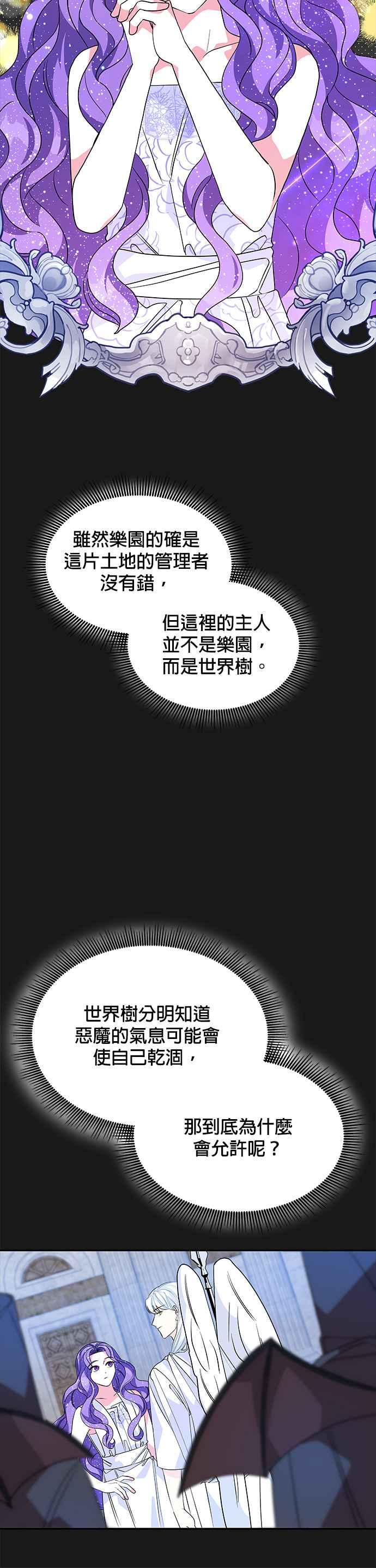 《皇女重生记》第50话 第6页