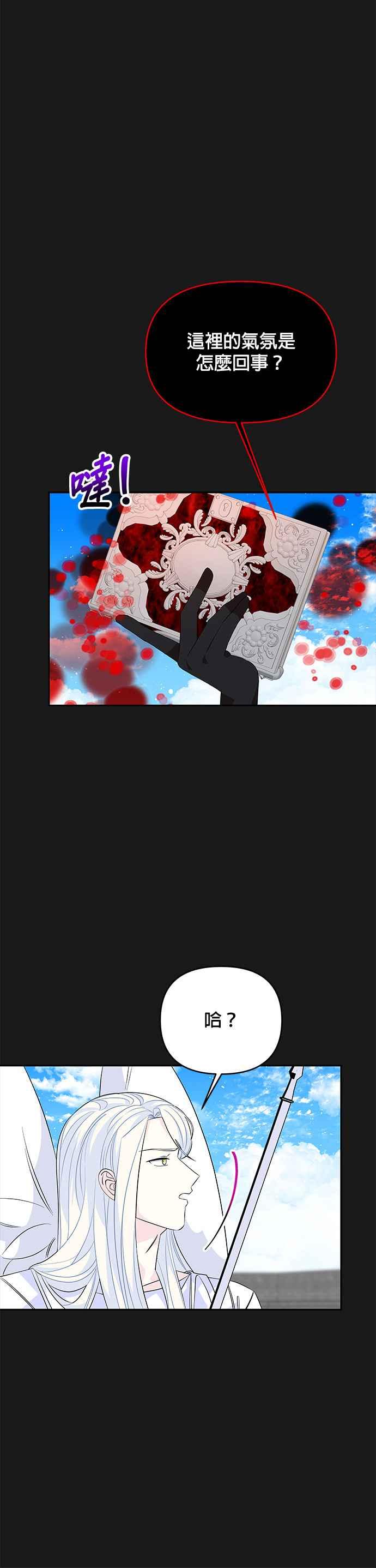 《皇女重生记》第50话 第8页