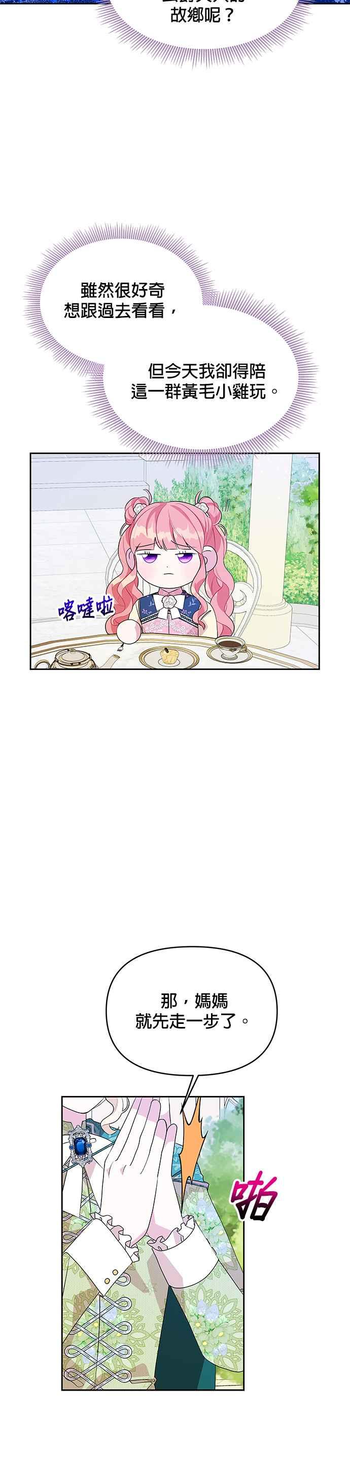 《皇女重生记》第54话 第10页