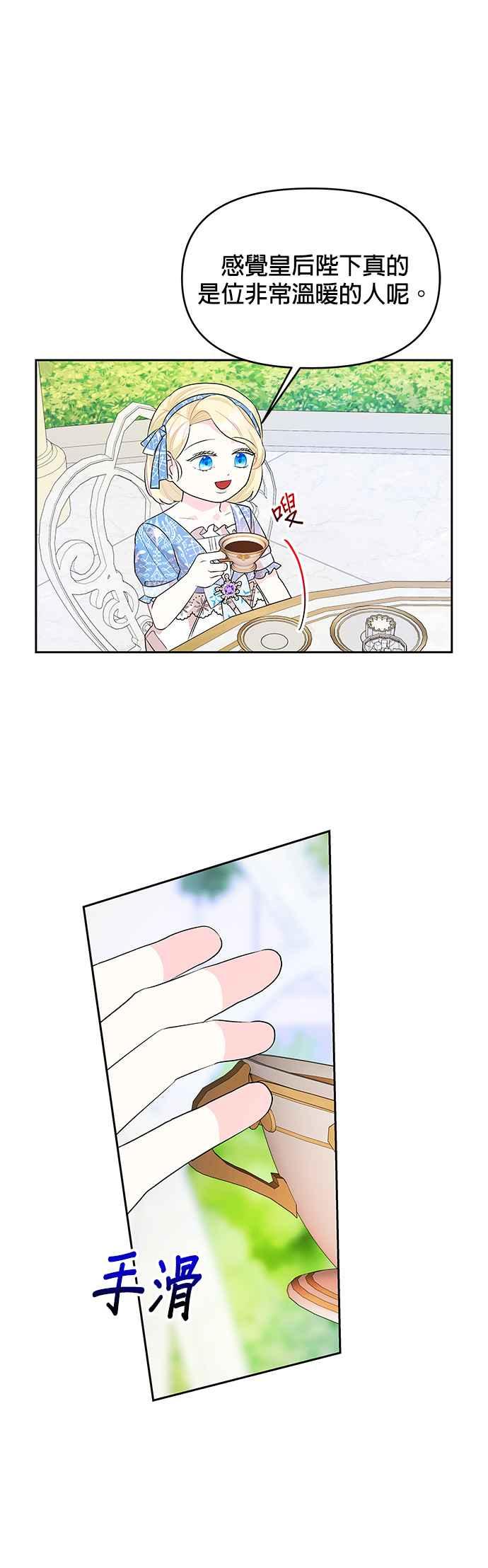 《皇女重生记》第54话 第12页