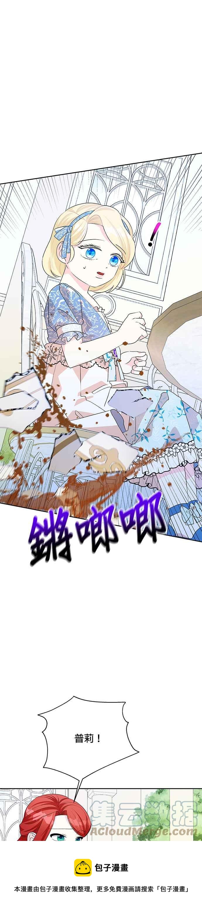 《皇女重生记》第54话 第13页