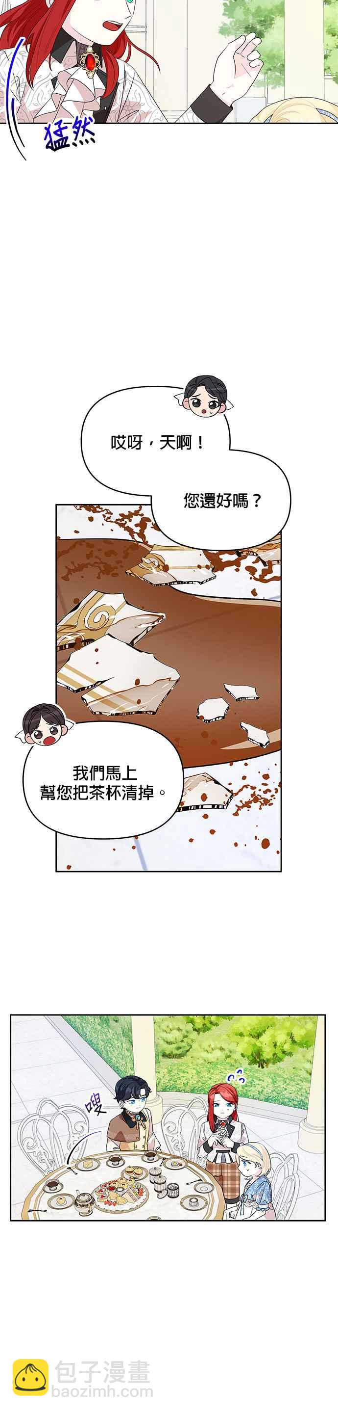 《皇女重生记》第54话 第14页