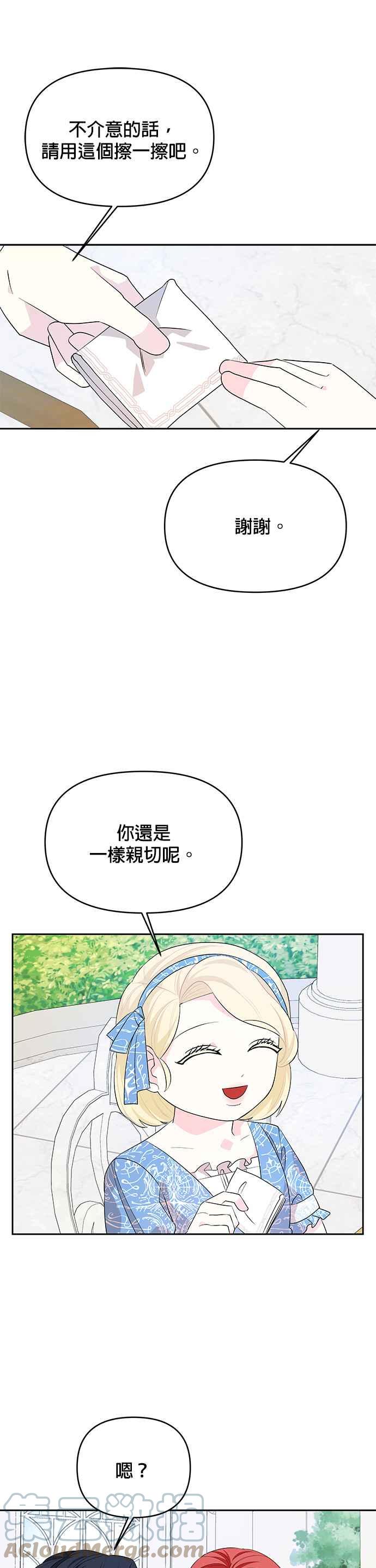 《皇女重生记》第54话 第15页