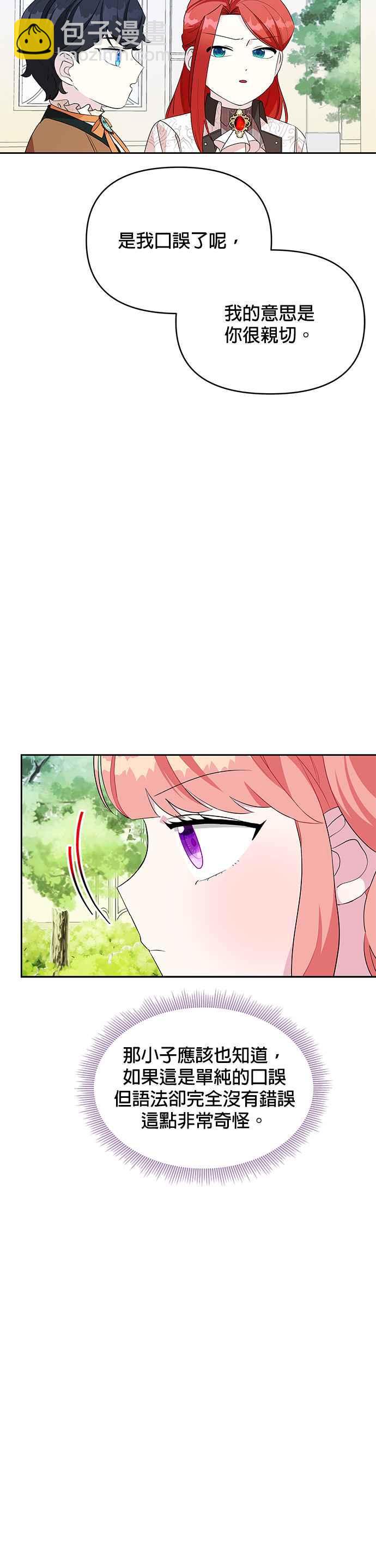 《皇女重生记》第54话 第16页