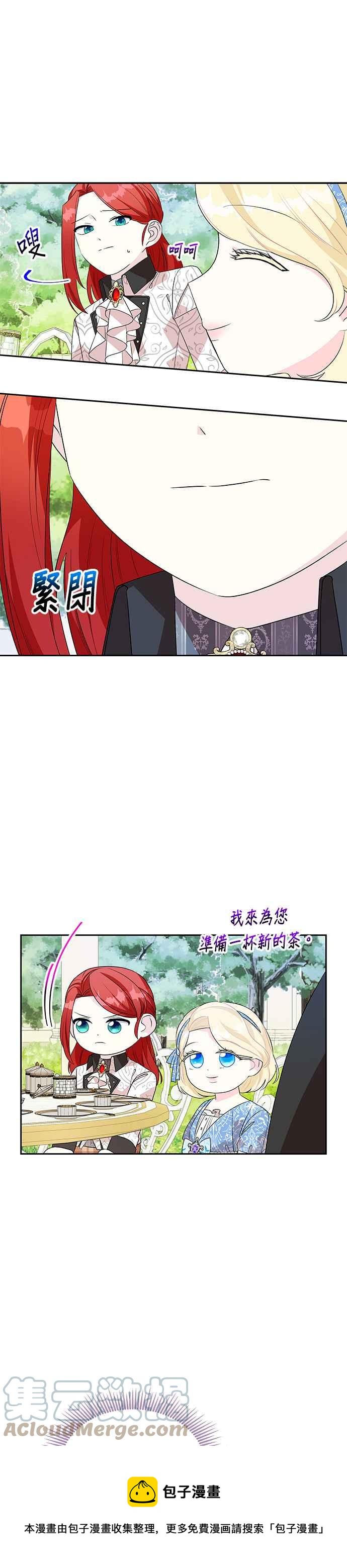 《皇女重生记》第54话 第17页