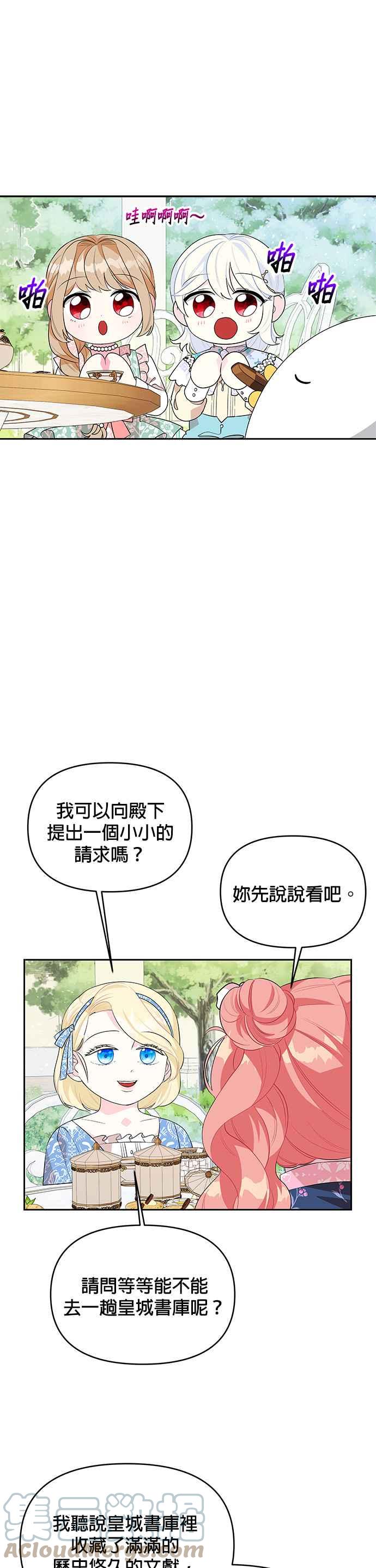 《皇女重生记》第54话 第19页