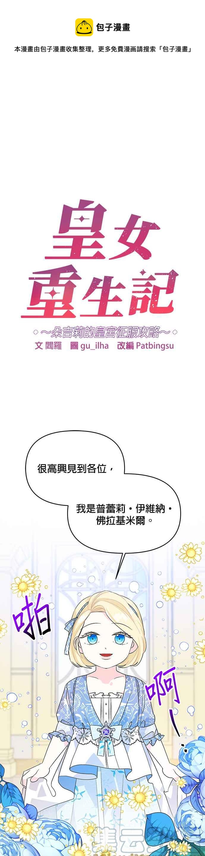 《皇女重生记》第54话 第1页