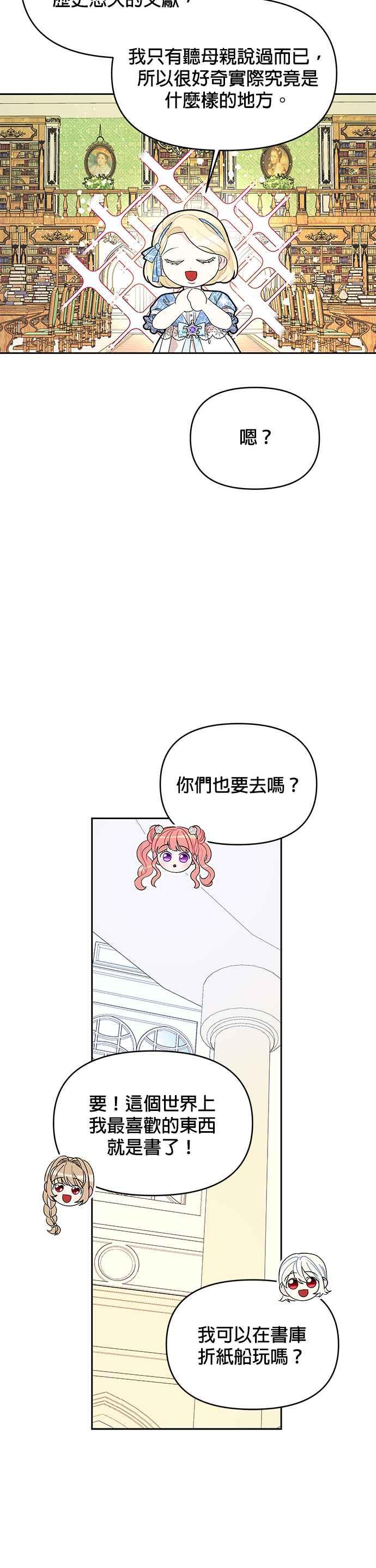 《皇女重生记》第54话 第20页