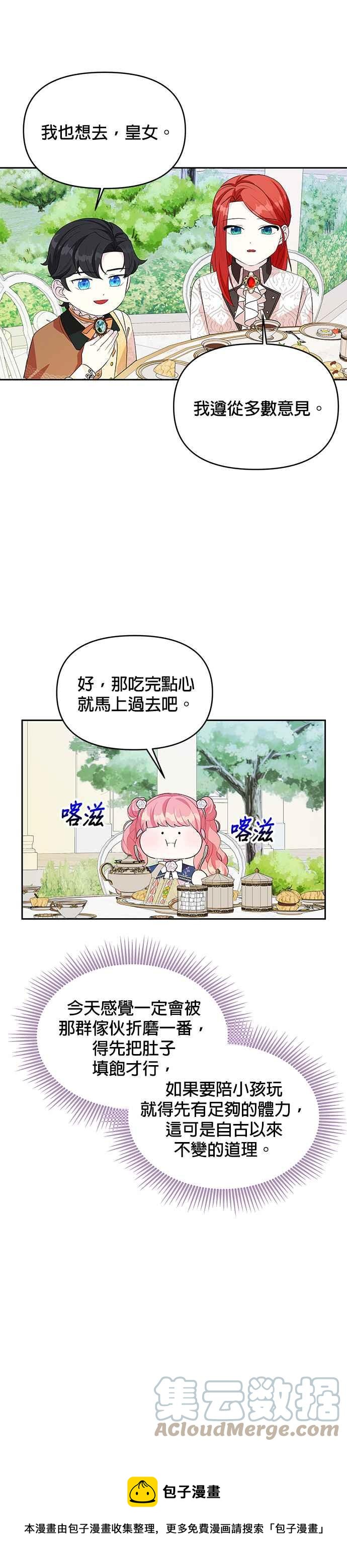 《皇女重生记》第54话 第21页