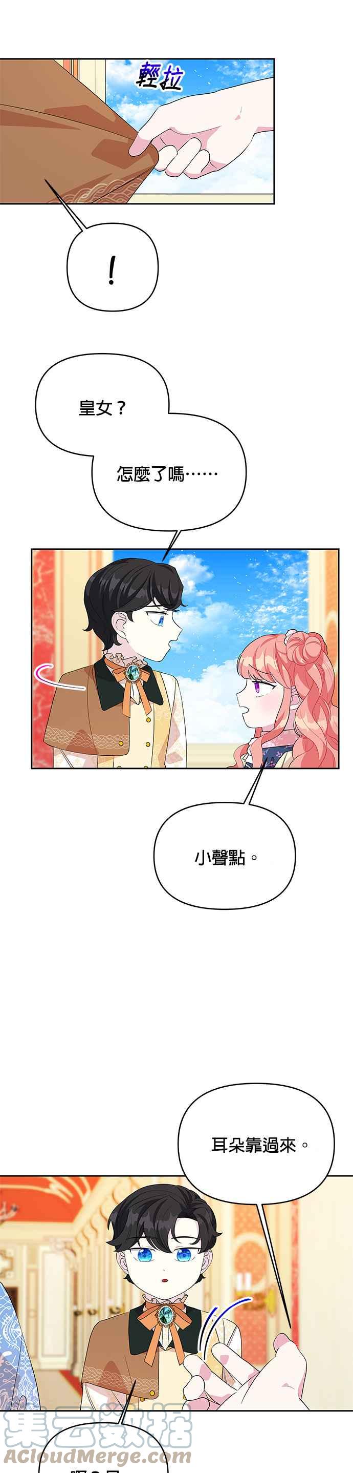 《皇女重生记》第54话 第23页