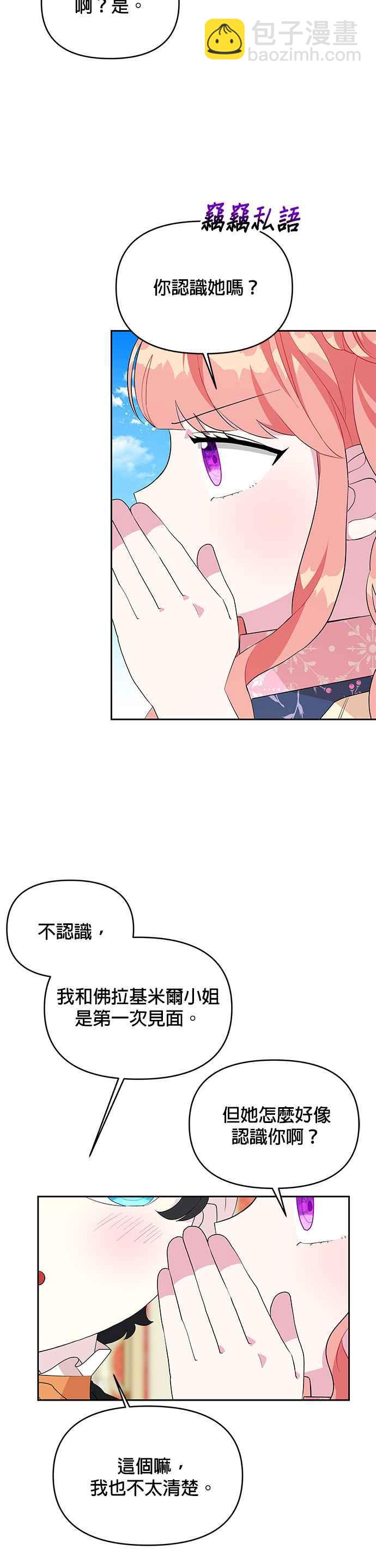 《皇女重生记》第54话 第24页