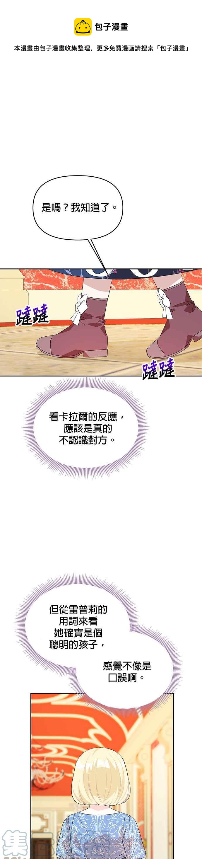 《皇女重生记》第54话 第25页