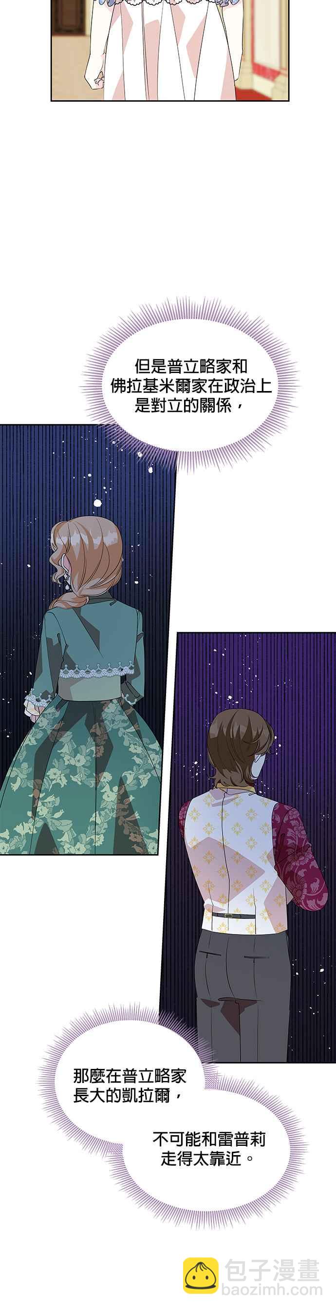 《皇女重生记》第54话 第26页
