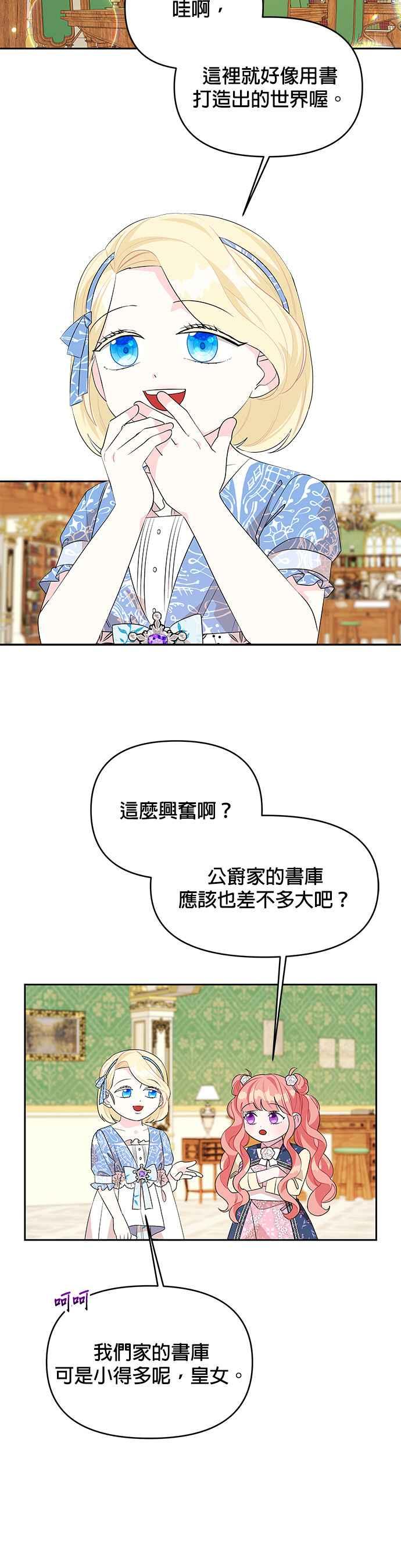 《皇女重生记》第54话 第28页