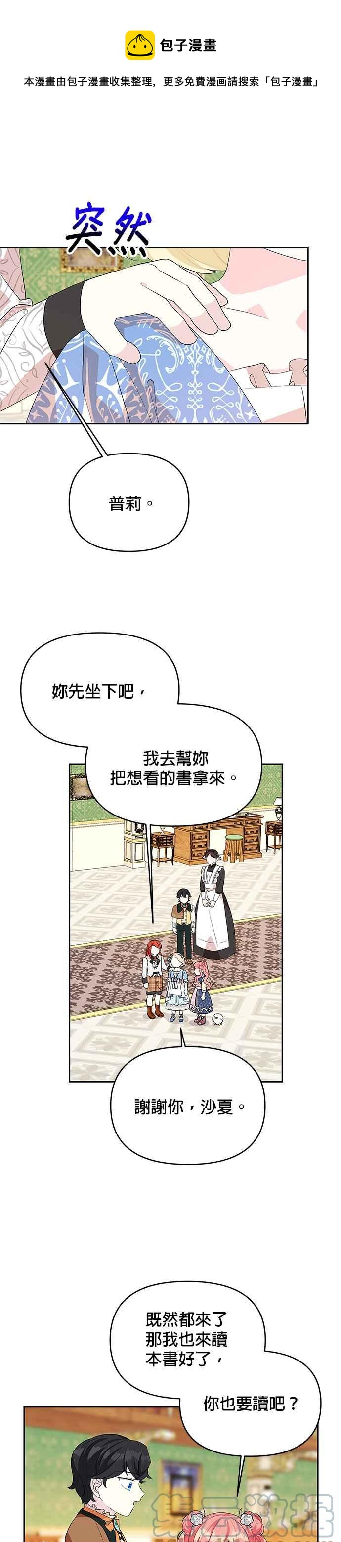 《皇女重生记》第54话 第29页
