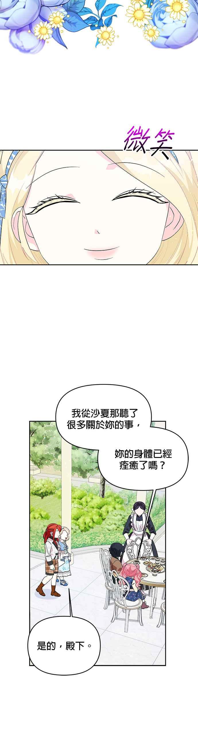 《皇女重生记》第54话 第2页