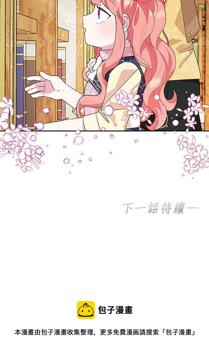 《皇女重生记》第54话 第32页