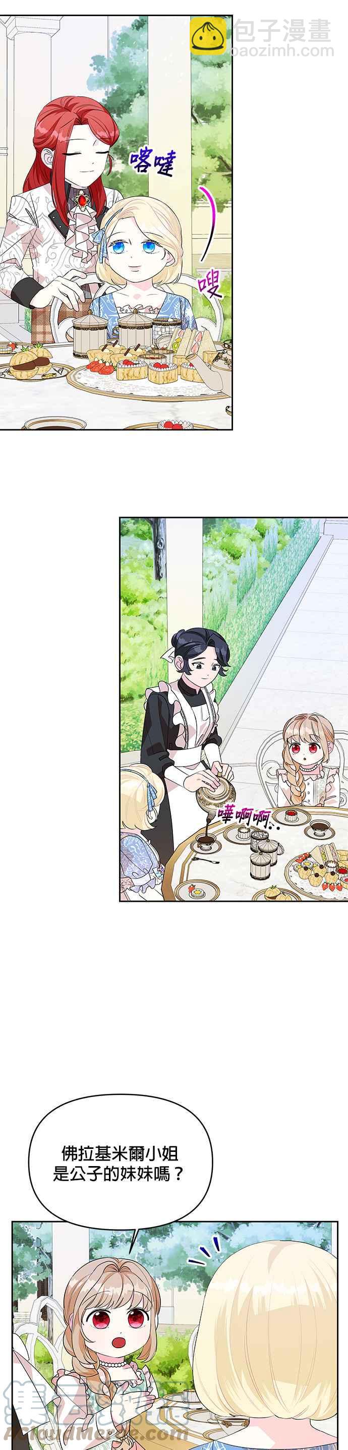《皇女重生记》第54话 第3页
