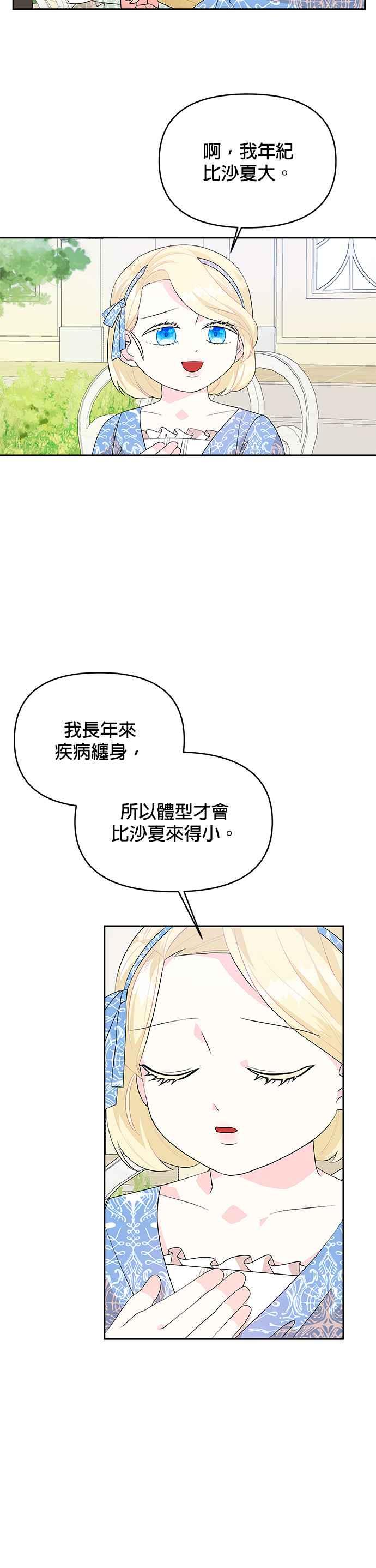 《皇女重生记》第54话 第4页
