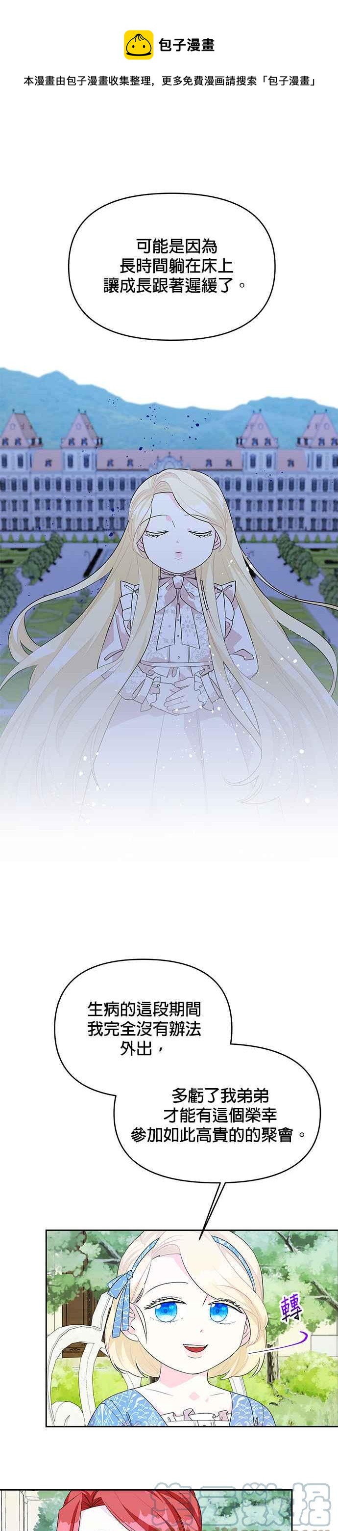 《皇女重生记》第54话 第5页