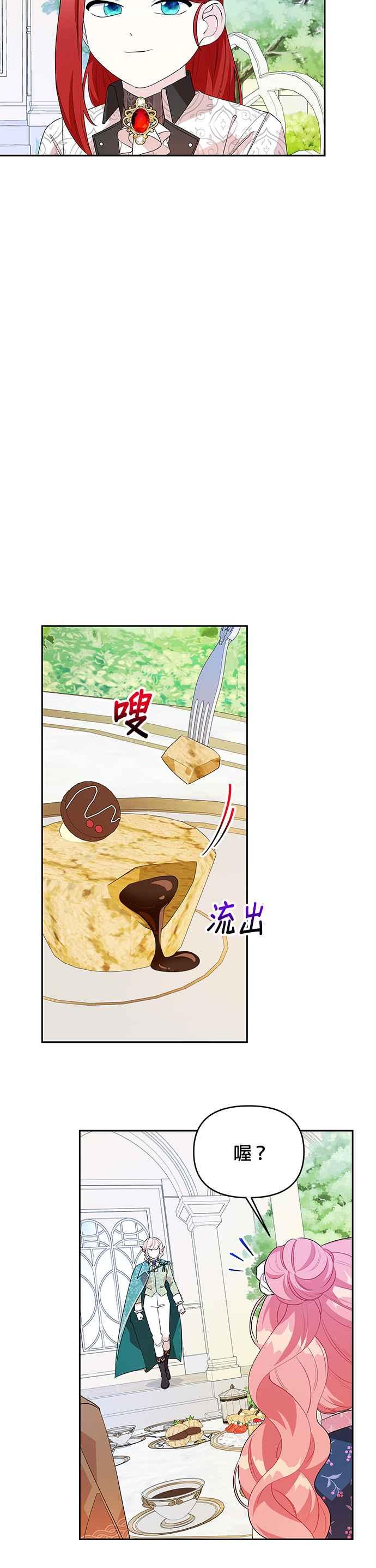 《皇女重生记》第54话 第6页