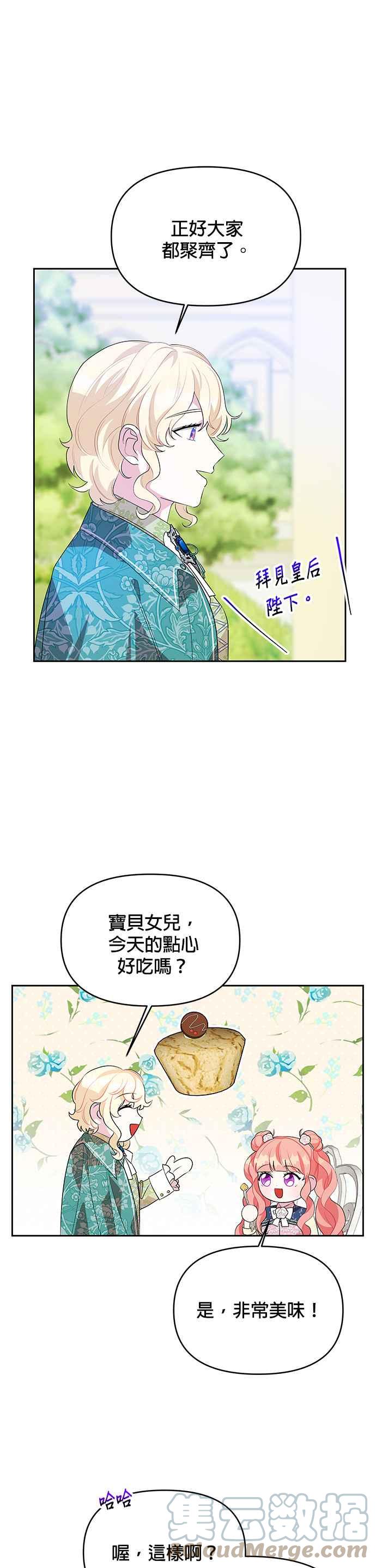 《皇女重生记》第54话 第7页