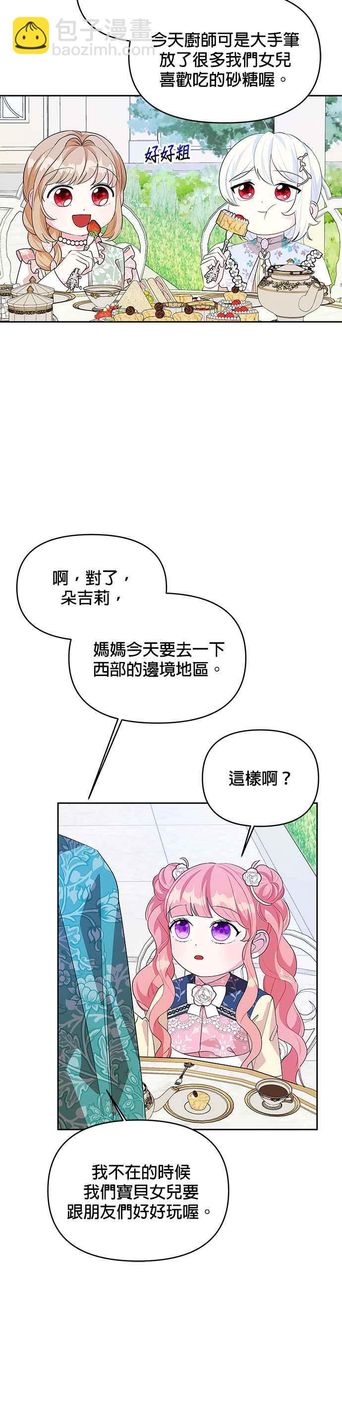 《皇女重生记》第54话 第8页