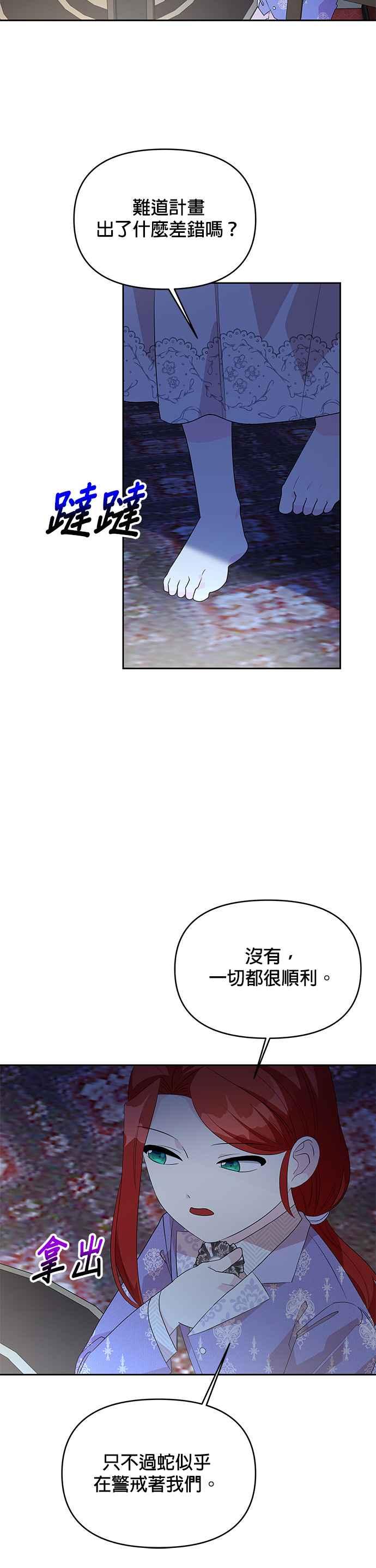 《皇女重生记》第53话 第10页