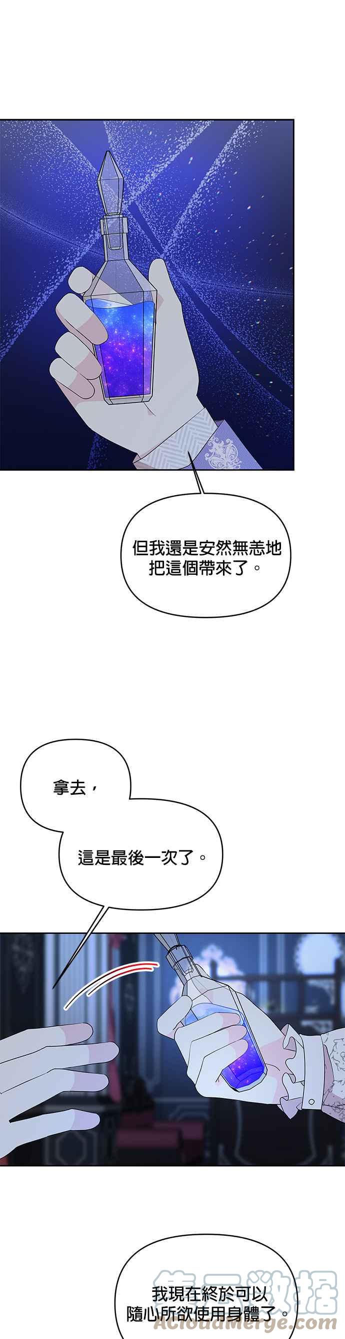 《皇女重生记》第53话 第11页