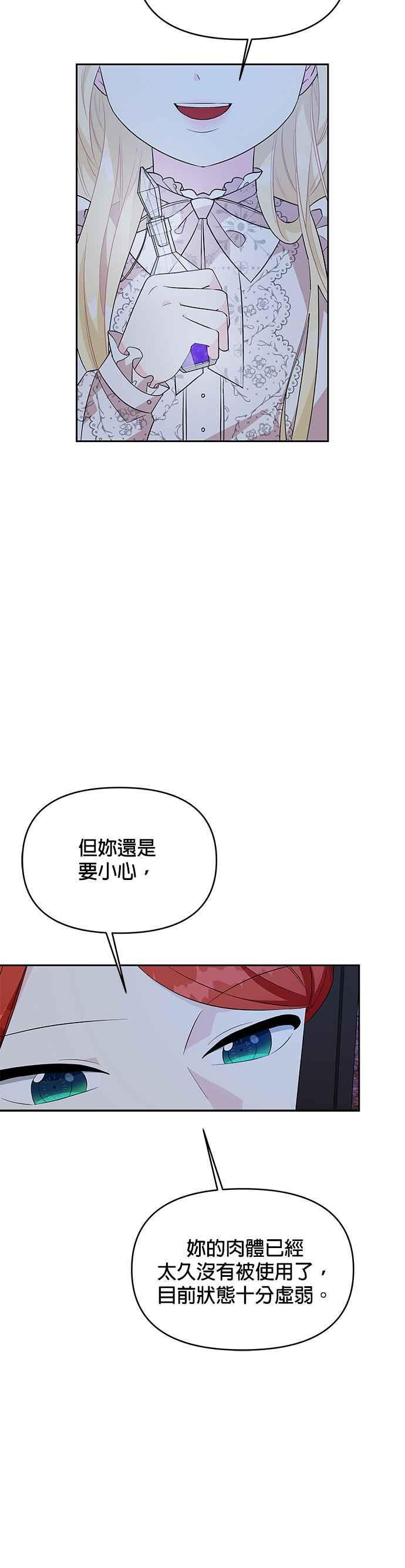 《皇女重生记》第53话 第12页