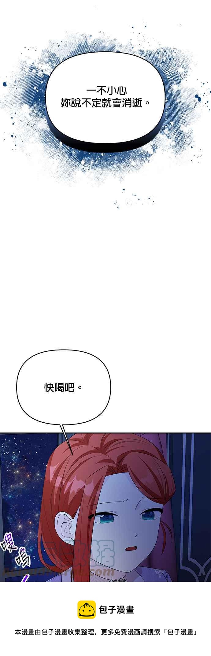 《皇女重生记》第53话 第13页