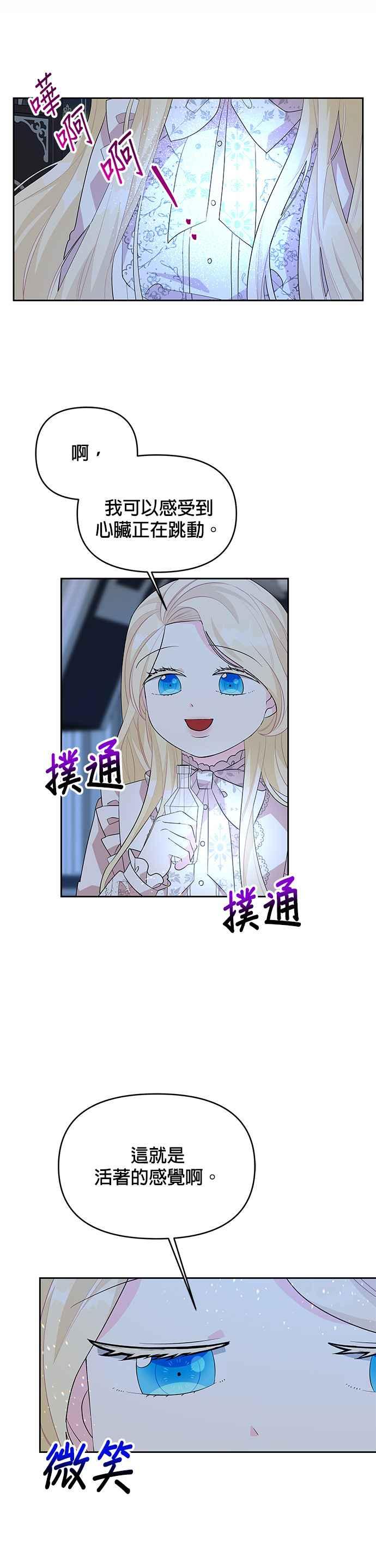 《皇女重生记》第53话 第16页