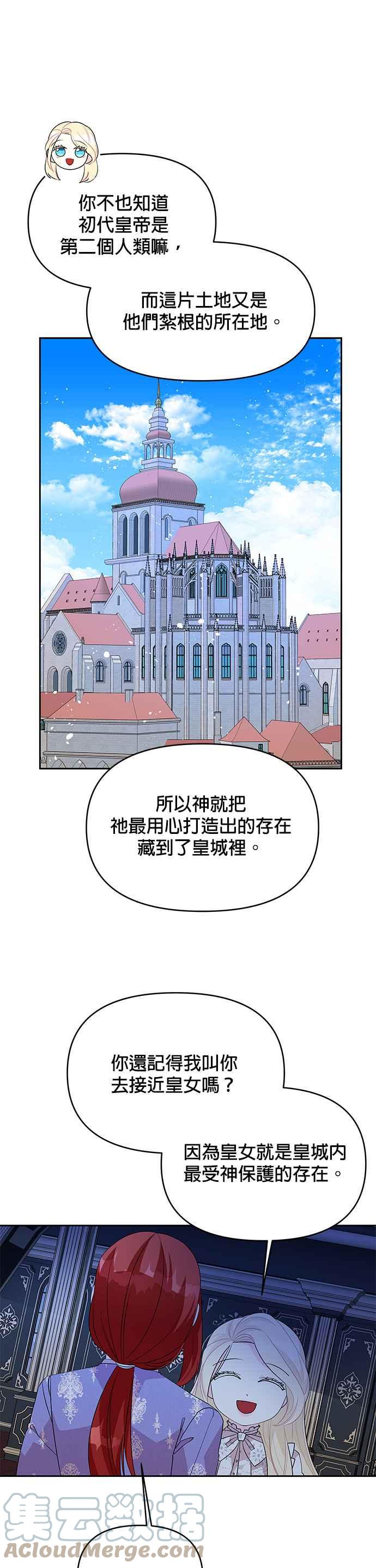 《皇女重生记》第53话 第19页