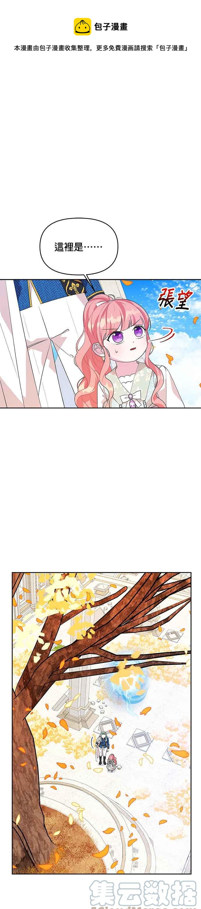《皇女重生记》第53话 第1页