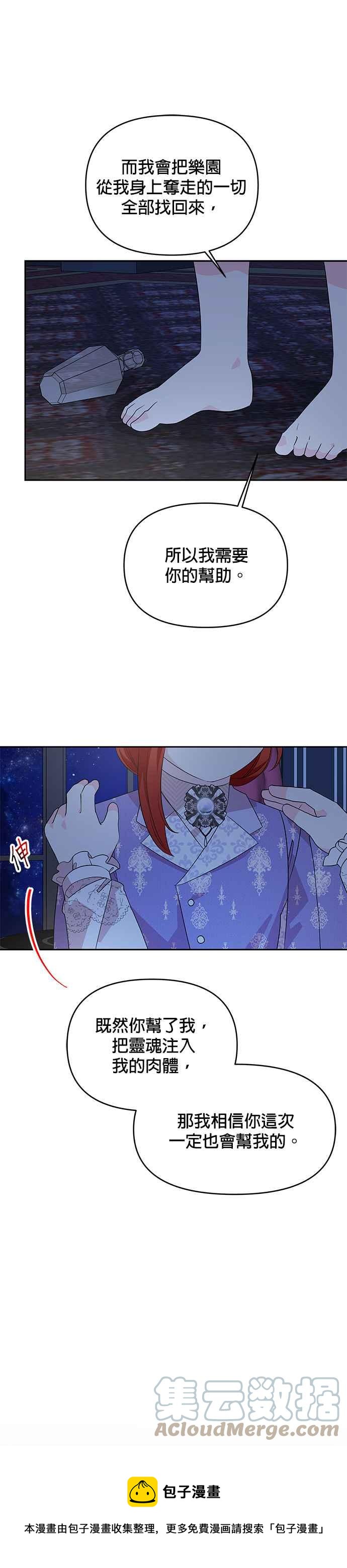 《皇女重生记》第53话 第21页